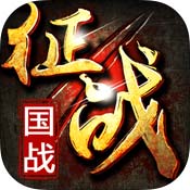 新征战v2.3.9