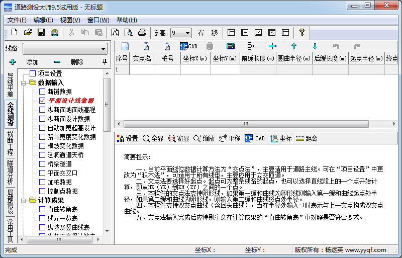 道路测设大师截图