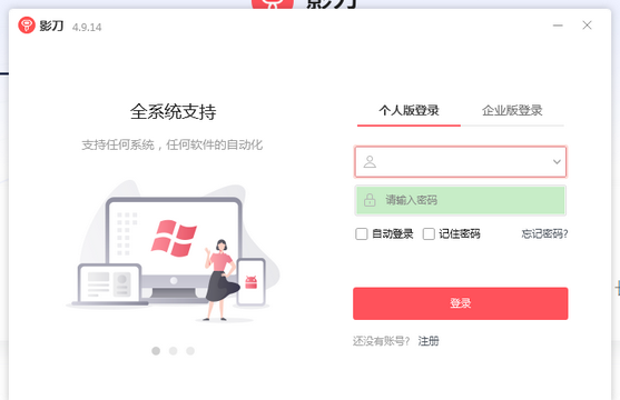影刀RPA截图