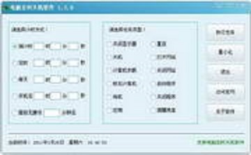 电脑定时关机软件段首LOGO