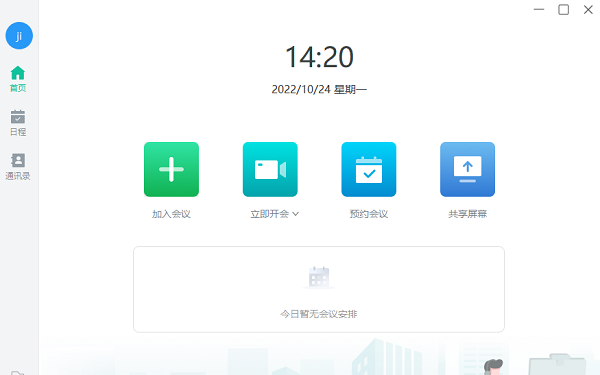 亿联会议截图