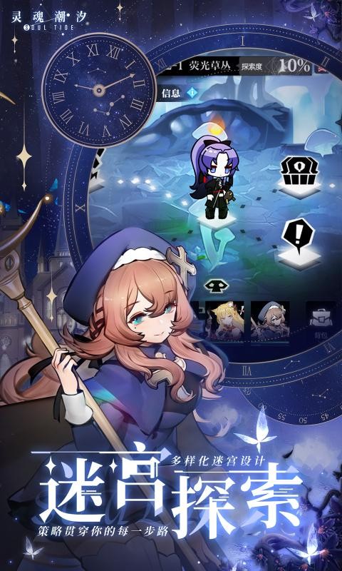 灵魂潮汐截图