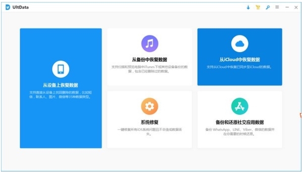 Tenorshare UltData截图