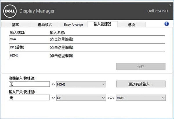 Dell Display Manager截图