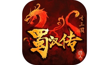 同人圣三国蜀汉传段首LOGO