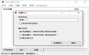 md5修改工具段首LOGO