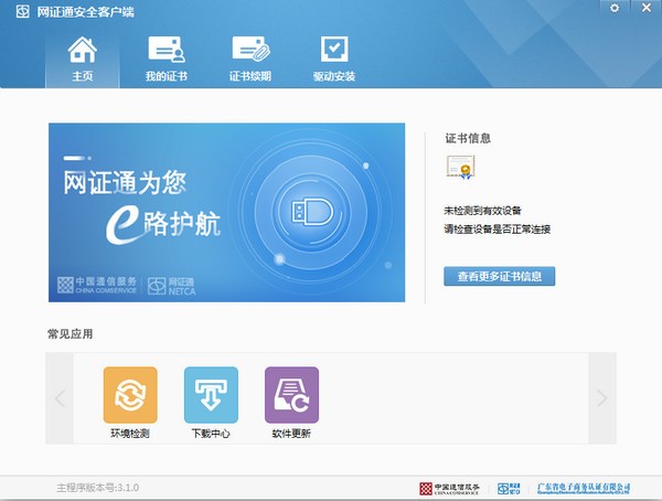 网证通截图