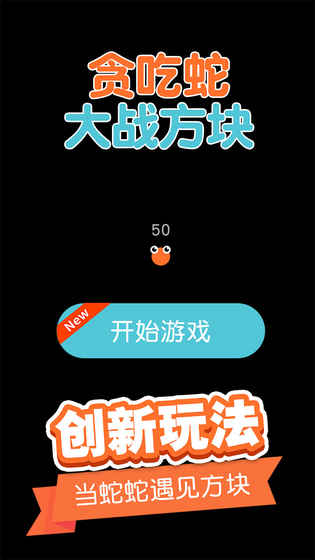 贪吃蛇大战方块截图