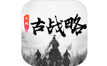 三国古战略段首LOGO