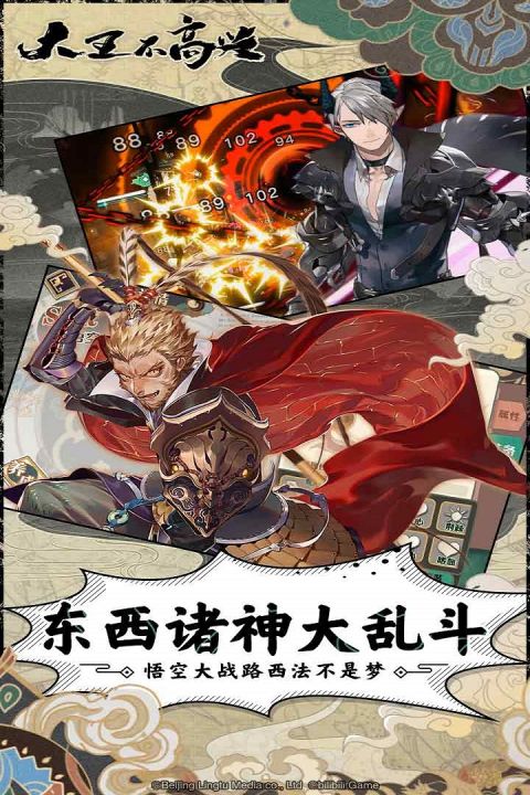 大王不高兴手游截图