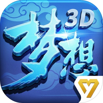 梦想世界3D手游v1.0.22