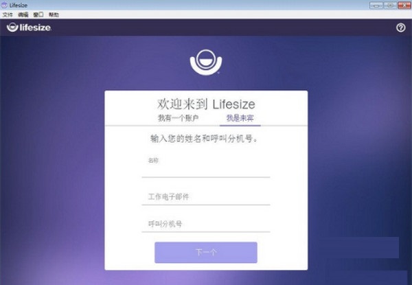 Lifesize截图