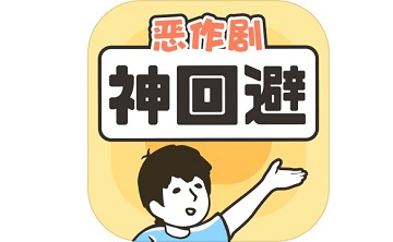 神回避1段首LOGO