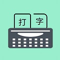 只语打字训练v1.0.0