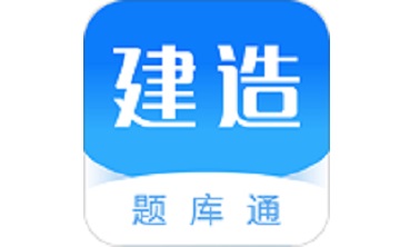 建造师题库通段首LOGO