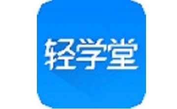 轻学堂段首LOGO