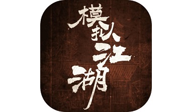 模拟江湖段首LOGO