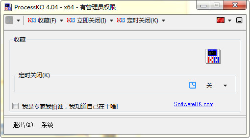 结束进程截图