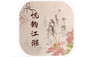 悦韵江湖mud段首LOGO