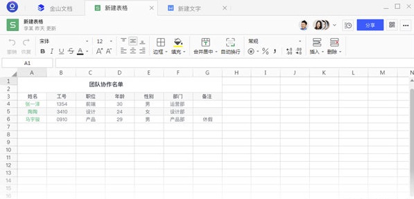 金山文档电脑版截图