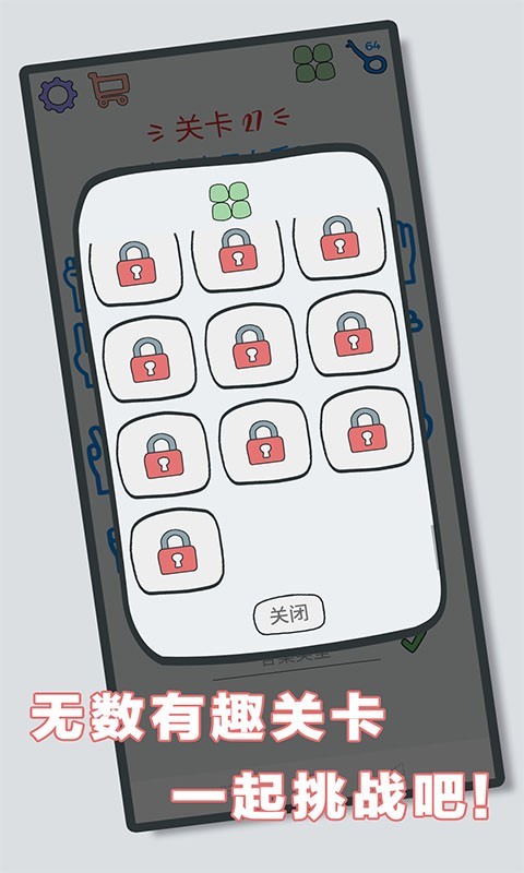 完美脑洞大师截图