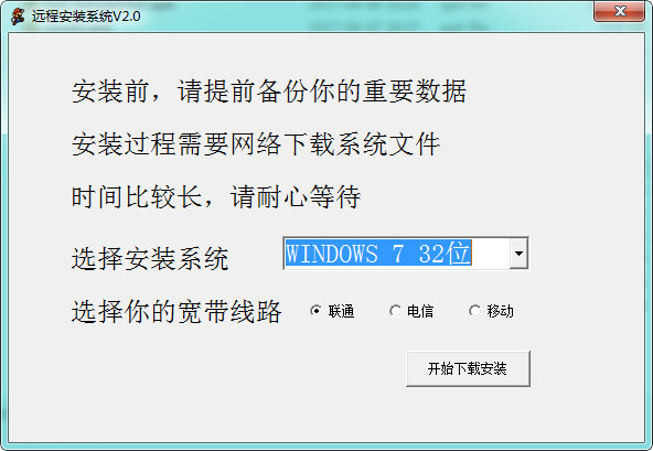 远程安装系统v2.0.0