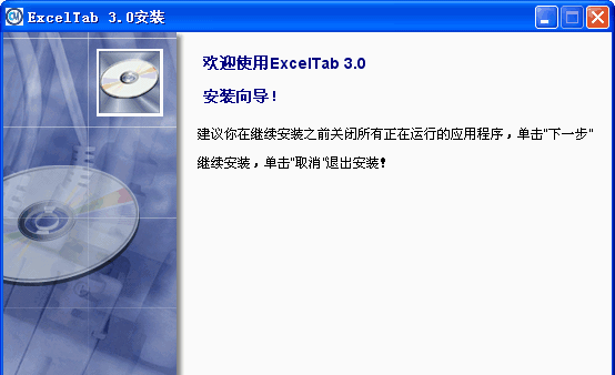exceltab截图