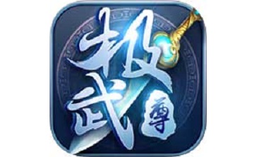 极武尊段首LOGO