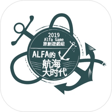 Alfa的航海大时代v1.0.0