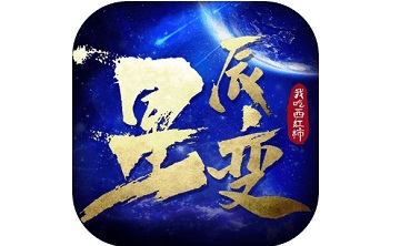 星辰变段首LOGO