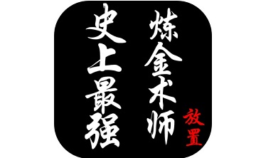 史上最强炼金术师段首LOGO