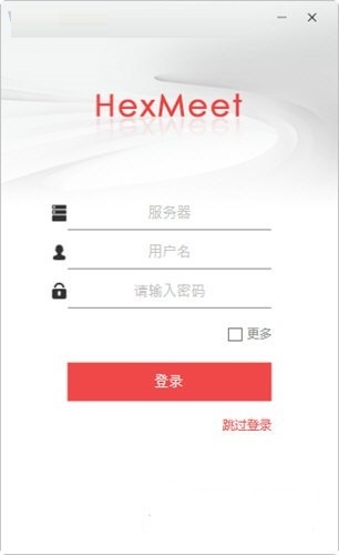 HexMeet截图