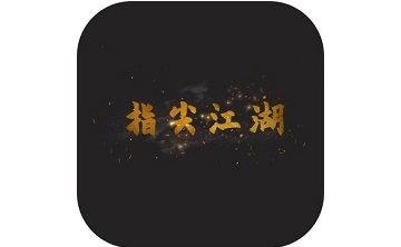 指尖江湖段首LOGO