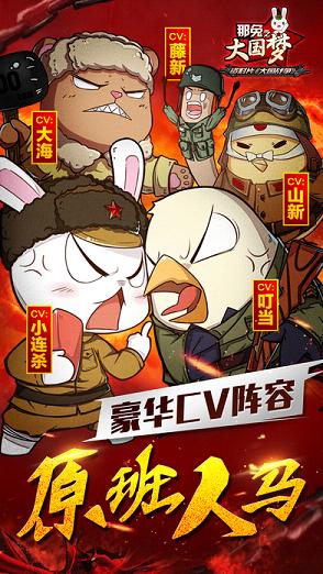 那兔之大国梦截图