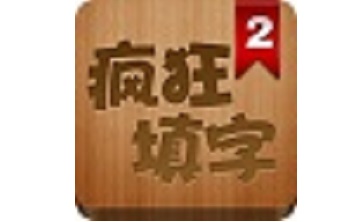 疯狂填字2段首LOGO