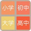 2048学霸版v5.2.3