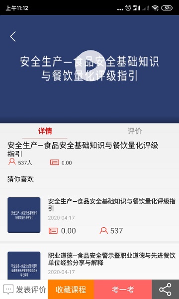 食安快线截图