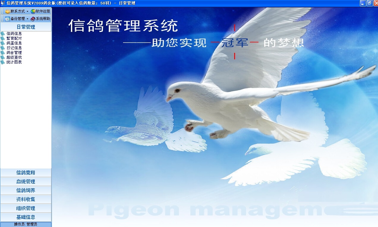 信鸽管理系统截图