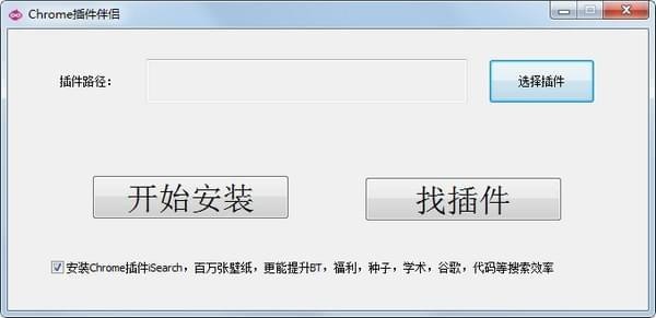 Chrome插件伴侣截图
