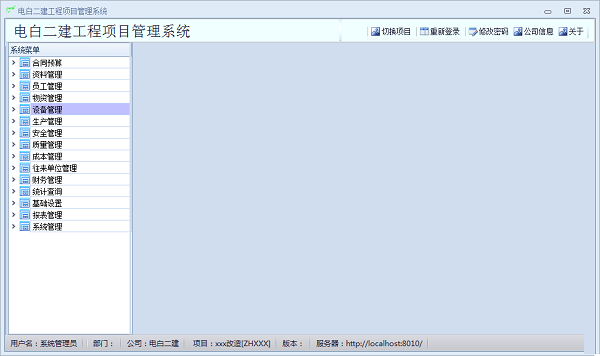 工程项目管理系统截图