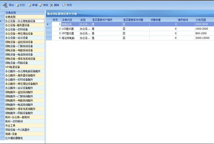 IT资产管理系统截图