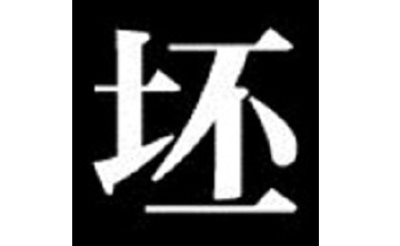 坯子库段首LOGO