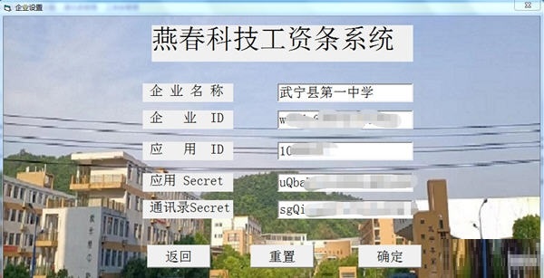 燕春科技工资条管理系统截图