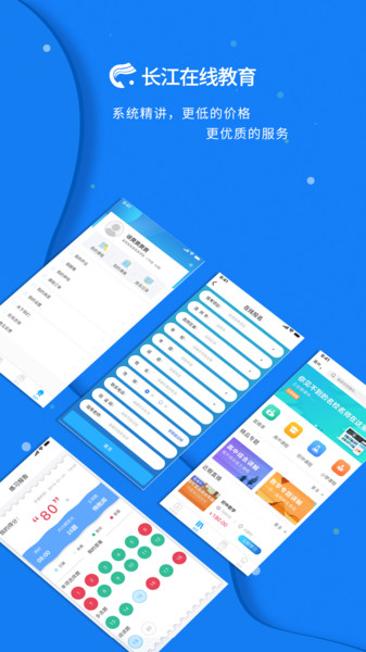 长江在线教育截图
