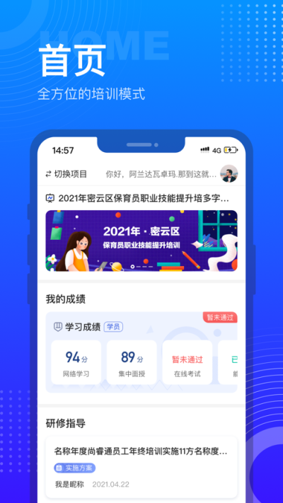 研修宝学员端截图