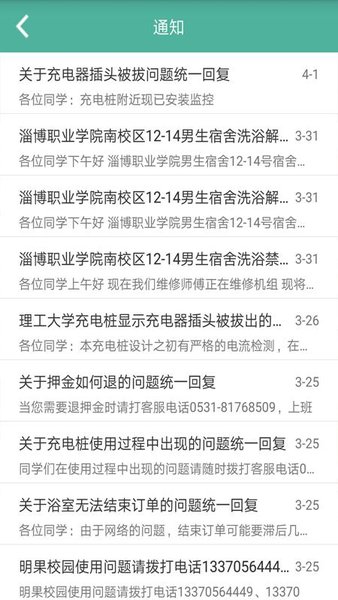 明果校园截图