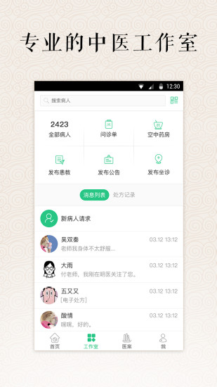 明医明诊截图