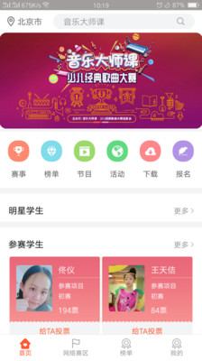 音乐大师课截图