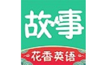 花香英语故事段首LOGO