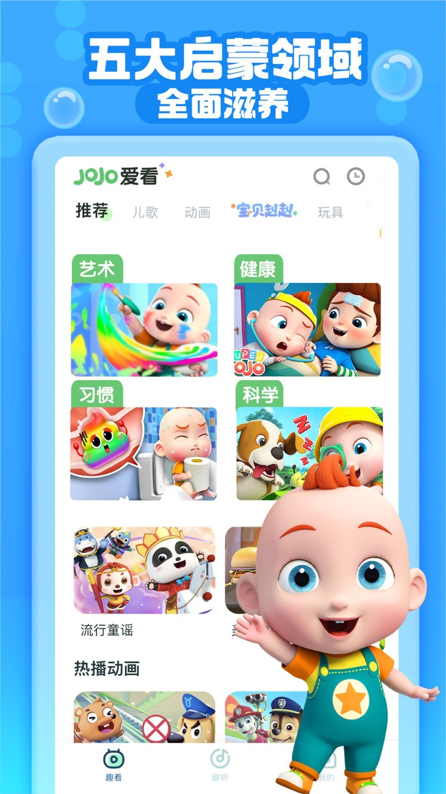 儿歌JOJO截图
